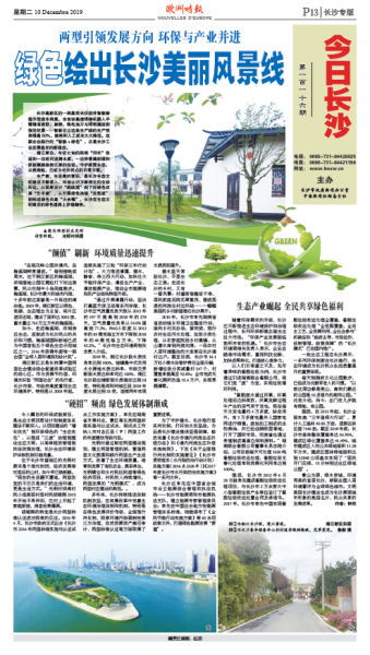 兩型引領(lǐng)發(fā)展方向 環(huán)保與產(chǎn)業(yè)并進(jìn) 綠色 繪出長(zhǎng)沙美麗風(fēng)景線