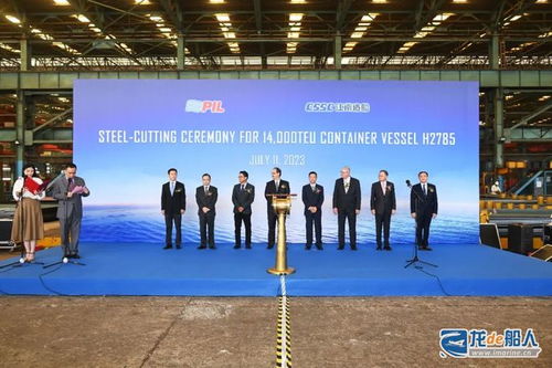 自主設(shè)計(jì)研發(fā) 江南造船14000箱集裝箱船首艘開工